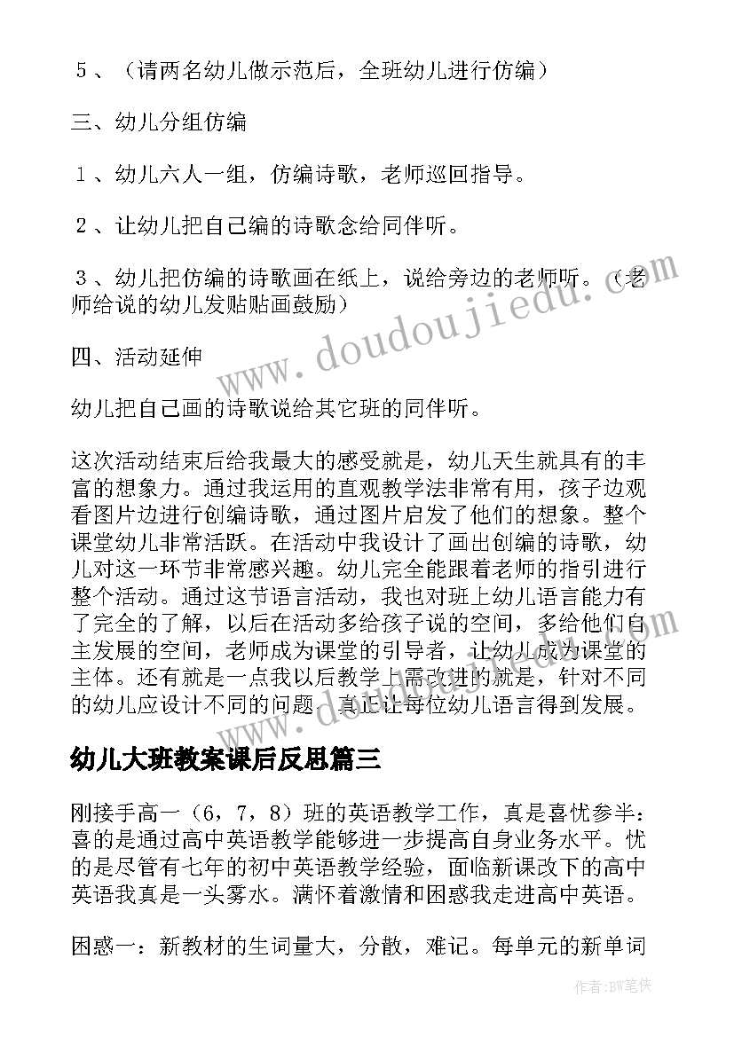 最新幼儿大班教案课后反思 大班龟兔赛跑教案反思系列(大全8篇)