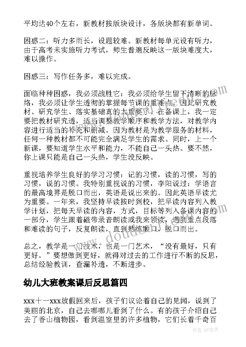 最新幼儿大班教案课后反思 大班龟兔赛跑教案反思系列(大全8篇)