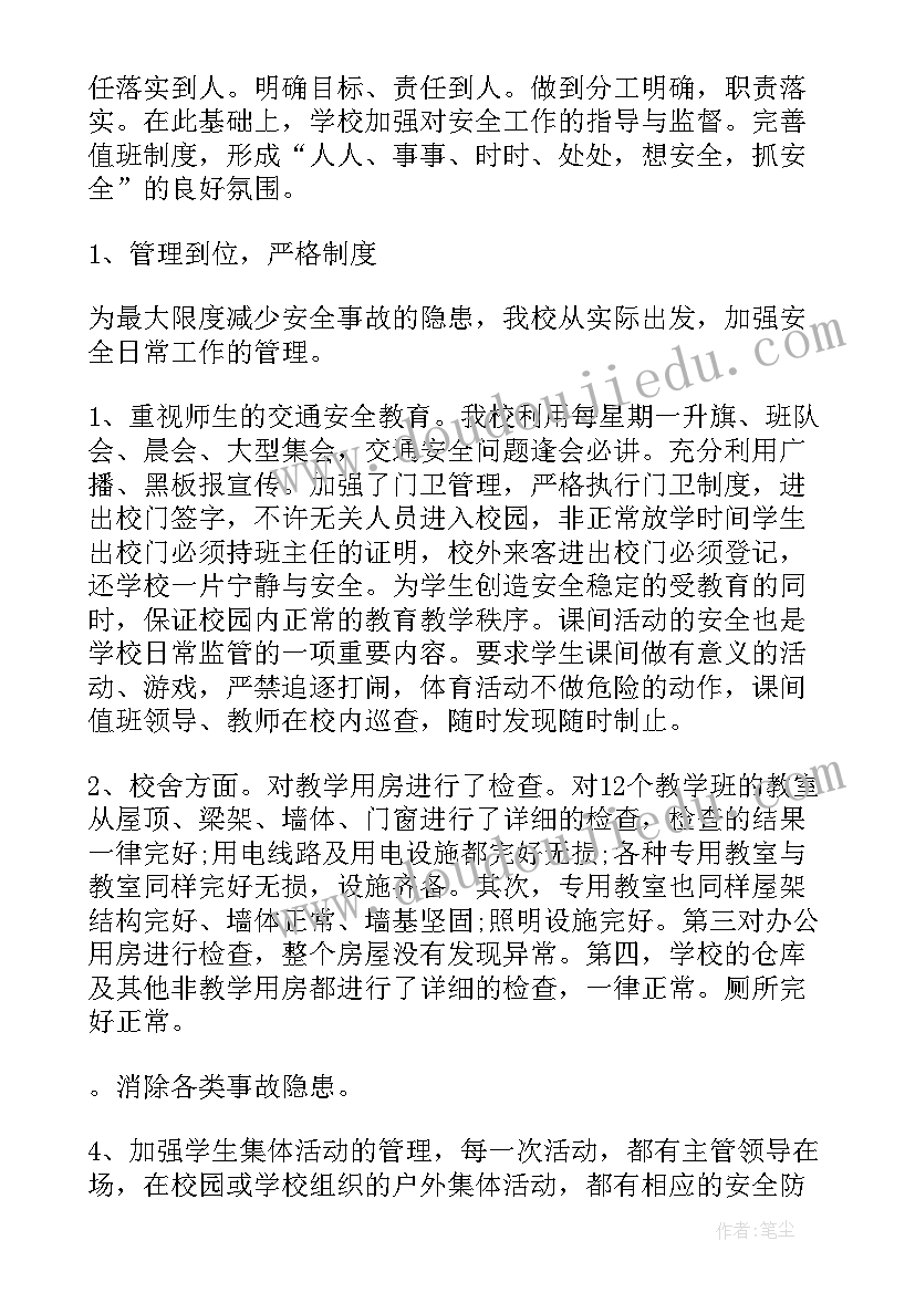 2023年学校假期安全隐患自查报告(实用7篇)