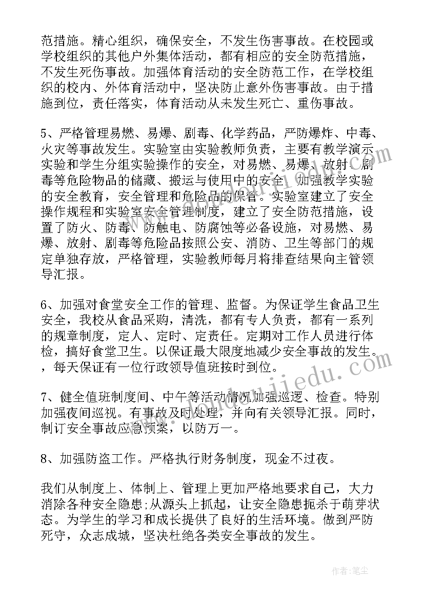 2023年学校假期安全隐患自查报告(实用7篇)