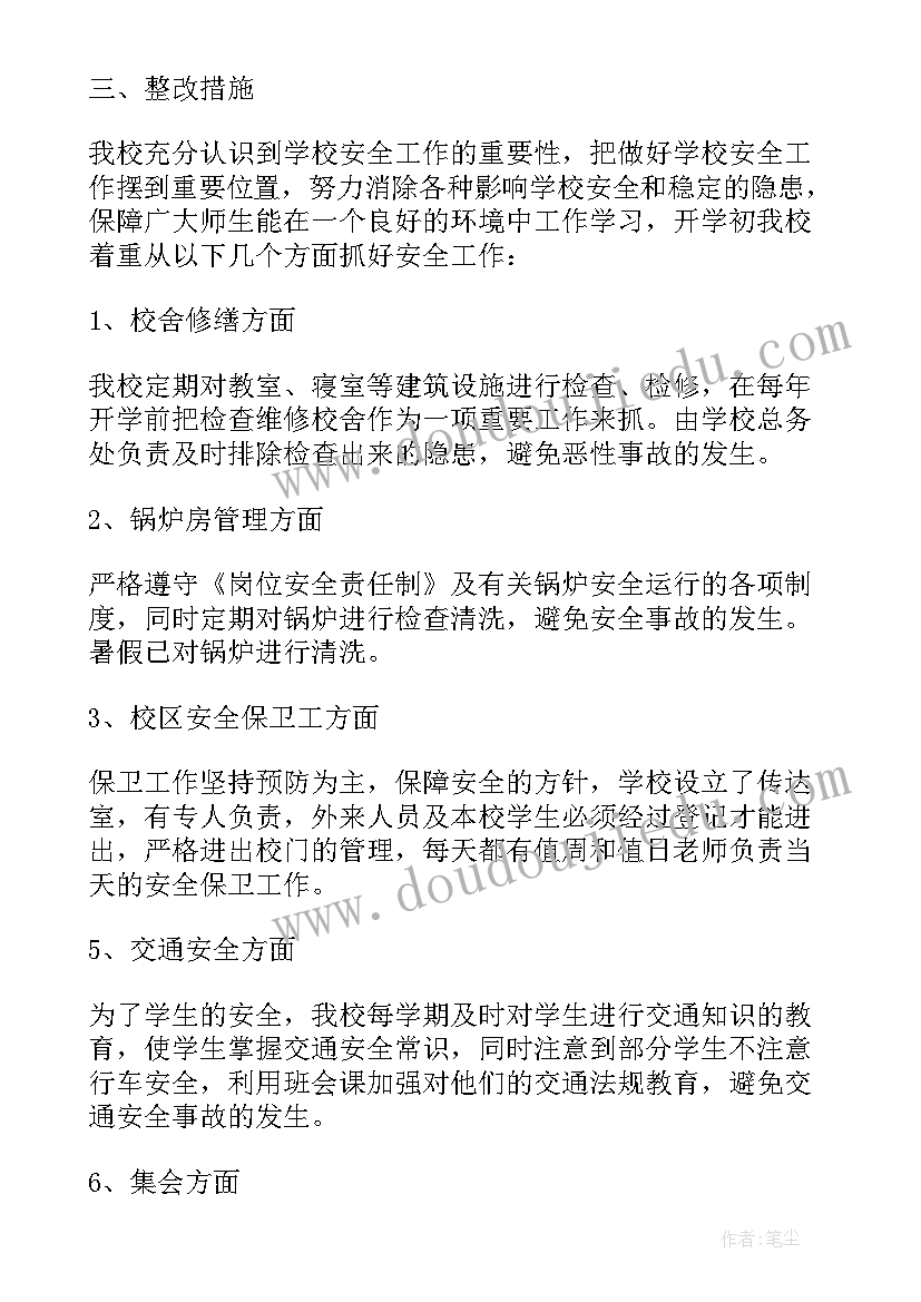 2023年学校假期安全隐患自查报告(实用7篇)