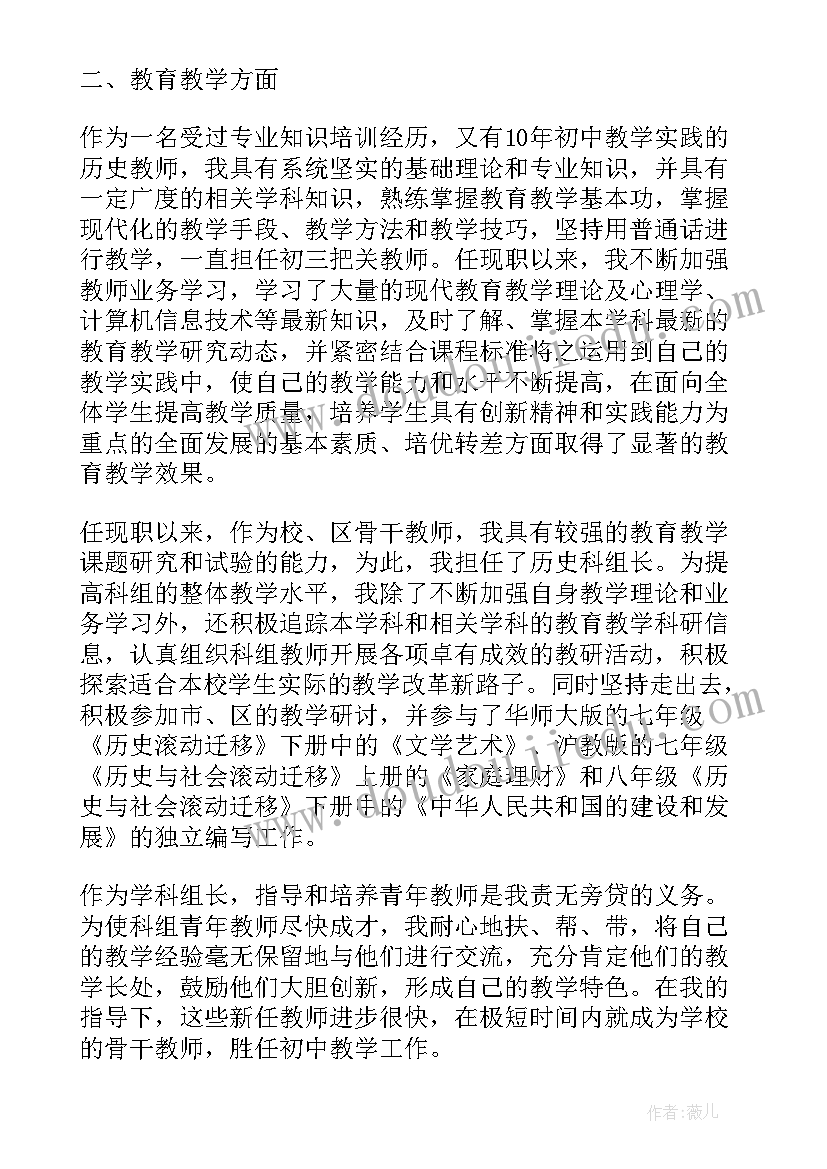 最新学历学位验证报告编号 申报中学历史二级教师述职报告(模板5篇)