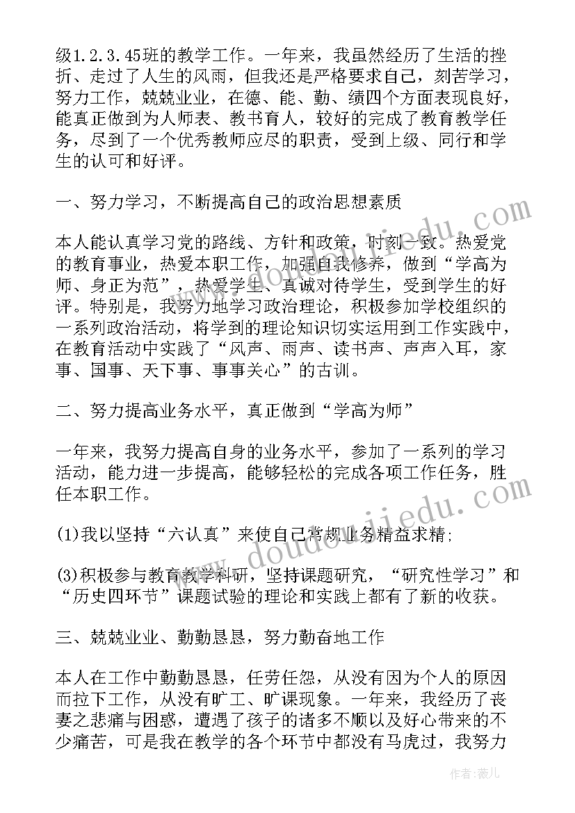 最新学历学位验证报告编号 申报中学历史二级教师述职报告(模板5篇)