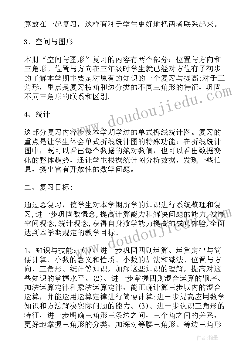 四年级下数学学期计划 小学四年级期末数学复习计划(通用6篇)