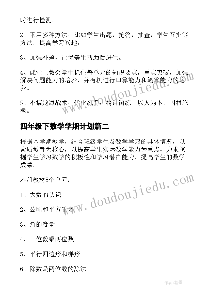 四年级下数学学期计划 小学四年级期末数学复习计划(通用6篇)