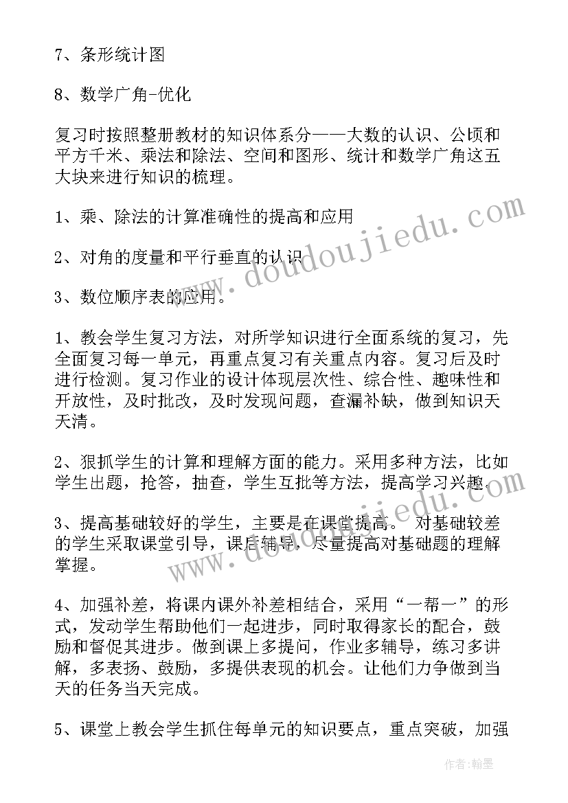 四年级下数学学期计划 小学四年级期末数学复习计划(通用6篇)