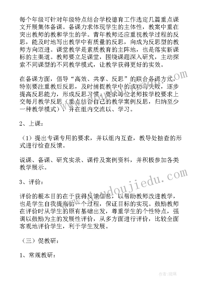 思品课题研究 思品教研工作计划(通用10篇)