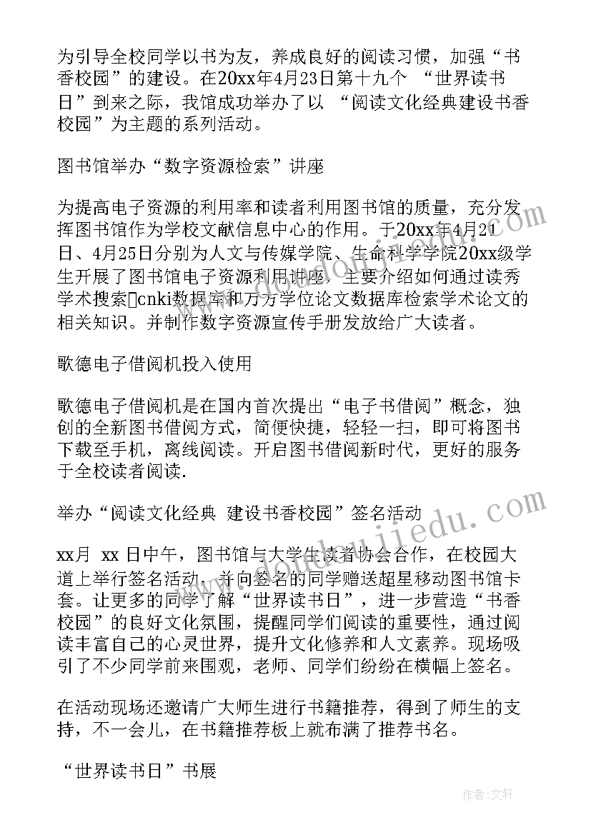 最新阅读分享课活动总结(实用5篇)