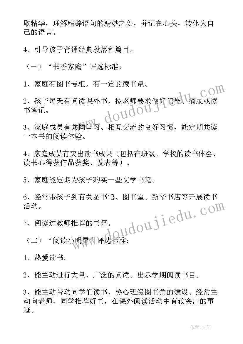 最新阅读分享课活动总结(实用5篇)