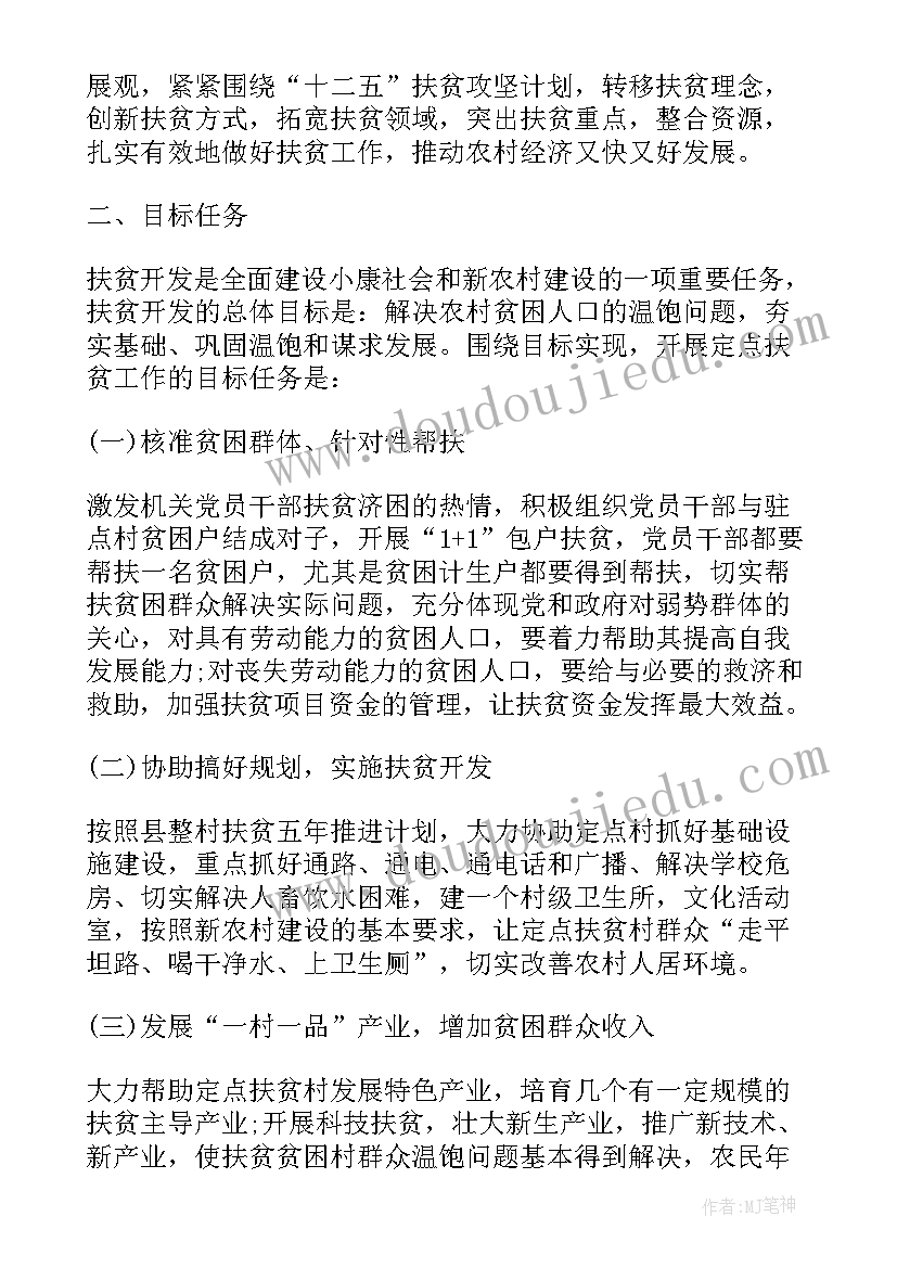 2023年贫困助学计划书 贫困生工作计划(模板8篇)