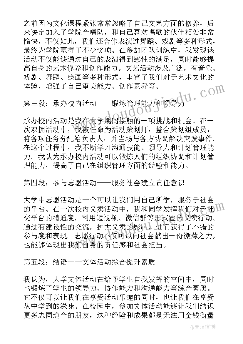 最新老年人文体活动 大学文体活动的心得体会(汇总10篇)