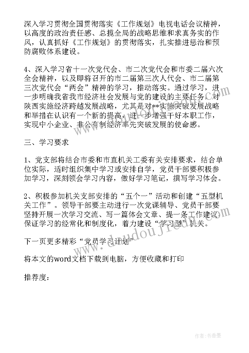 最新学校党员工作报告 学校党员学习计划总结报告(优秀5篇)