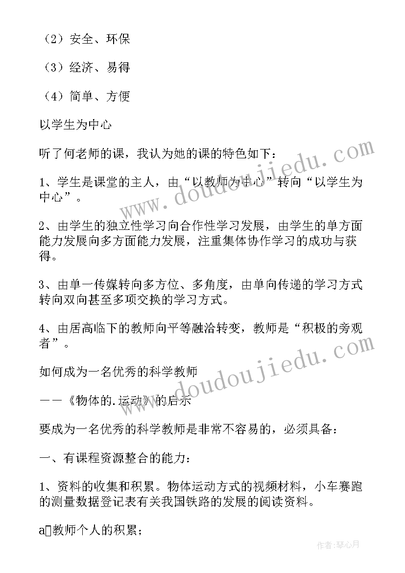 运动教案设计意图 地球的运动教学反思(精选10篇)