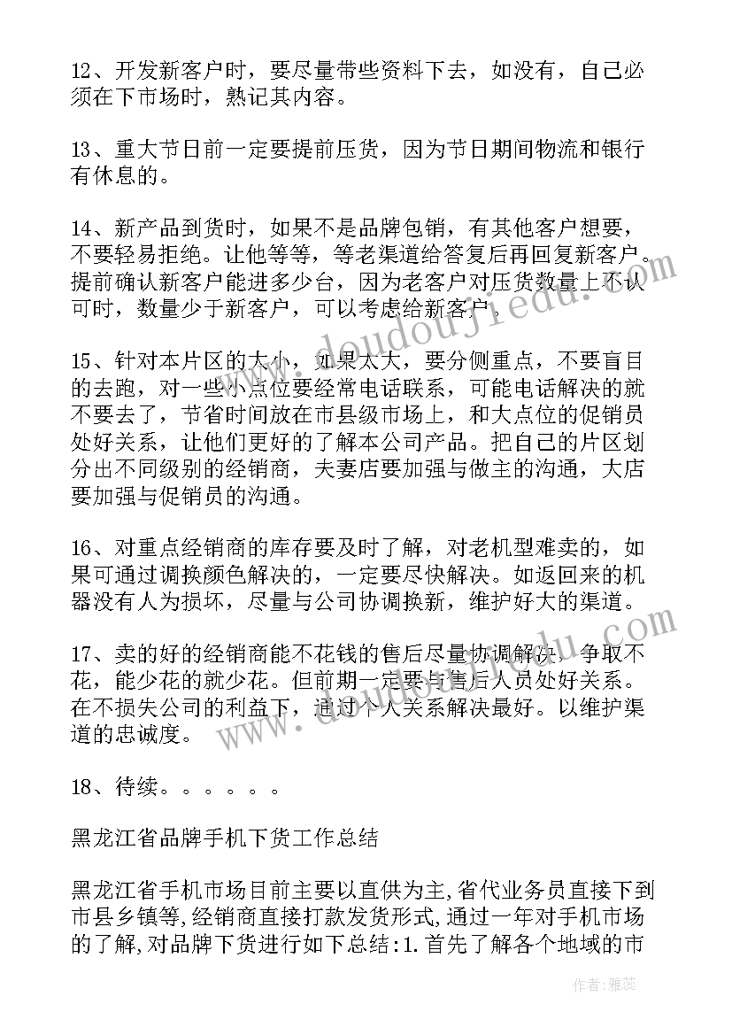 2023年手机业务周总结(模板5篇)