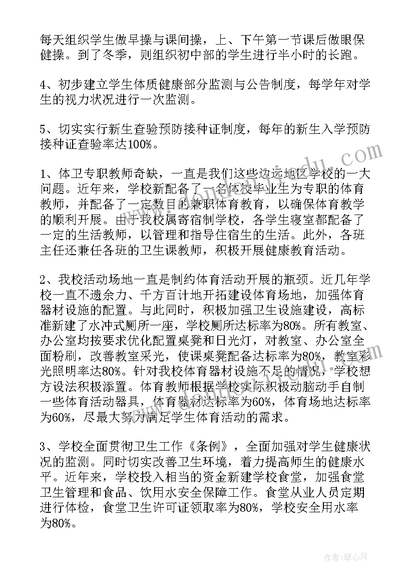 小学体育室督导自查报告总结 体育督导评估自查报告(汇总8篇)