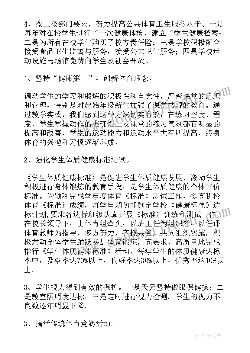 小学体育室督导自查报告总结 体育督导评估自查报告(汇总8篇)