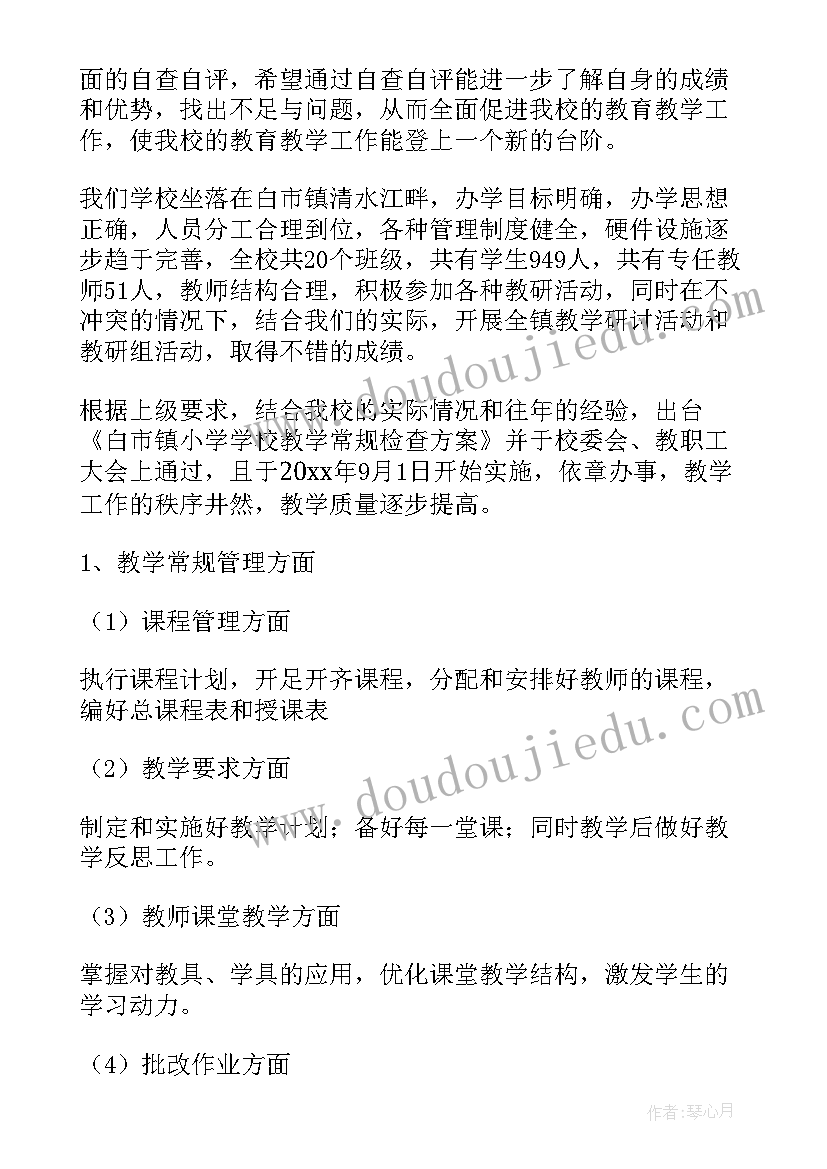 小学体育室督导自查报告总结 体育督导评估自查报告(汇总8篇)