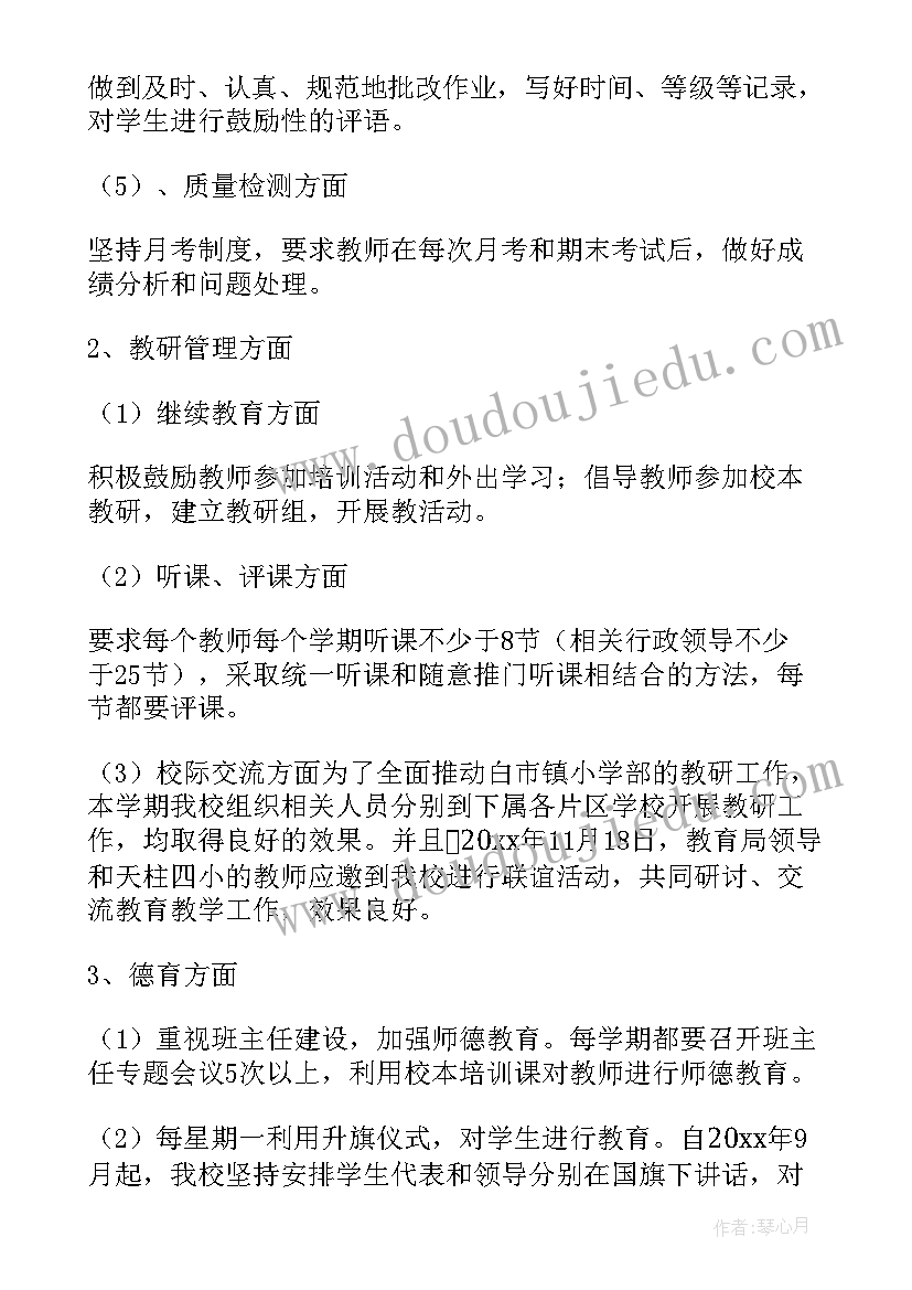 小学体育室督导自查报告总结 体育督导评估自查报告(汇总8篇)