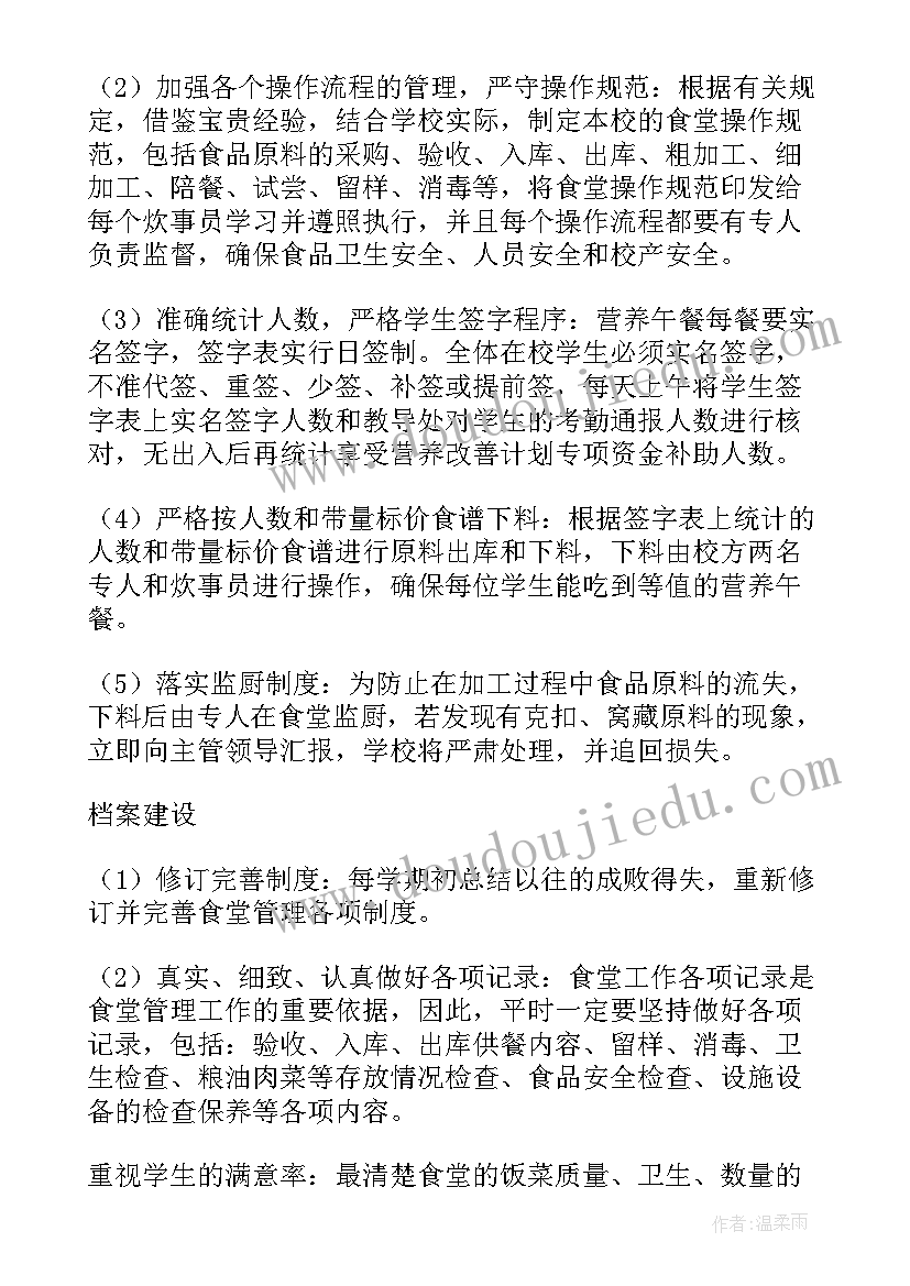 食堂改造计划方案 学校食堂改造工作计划必备(汇总5篇)