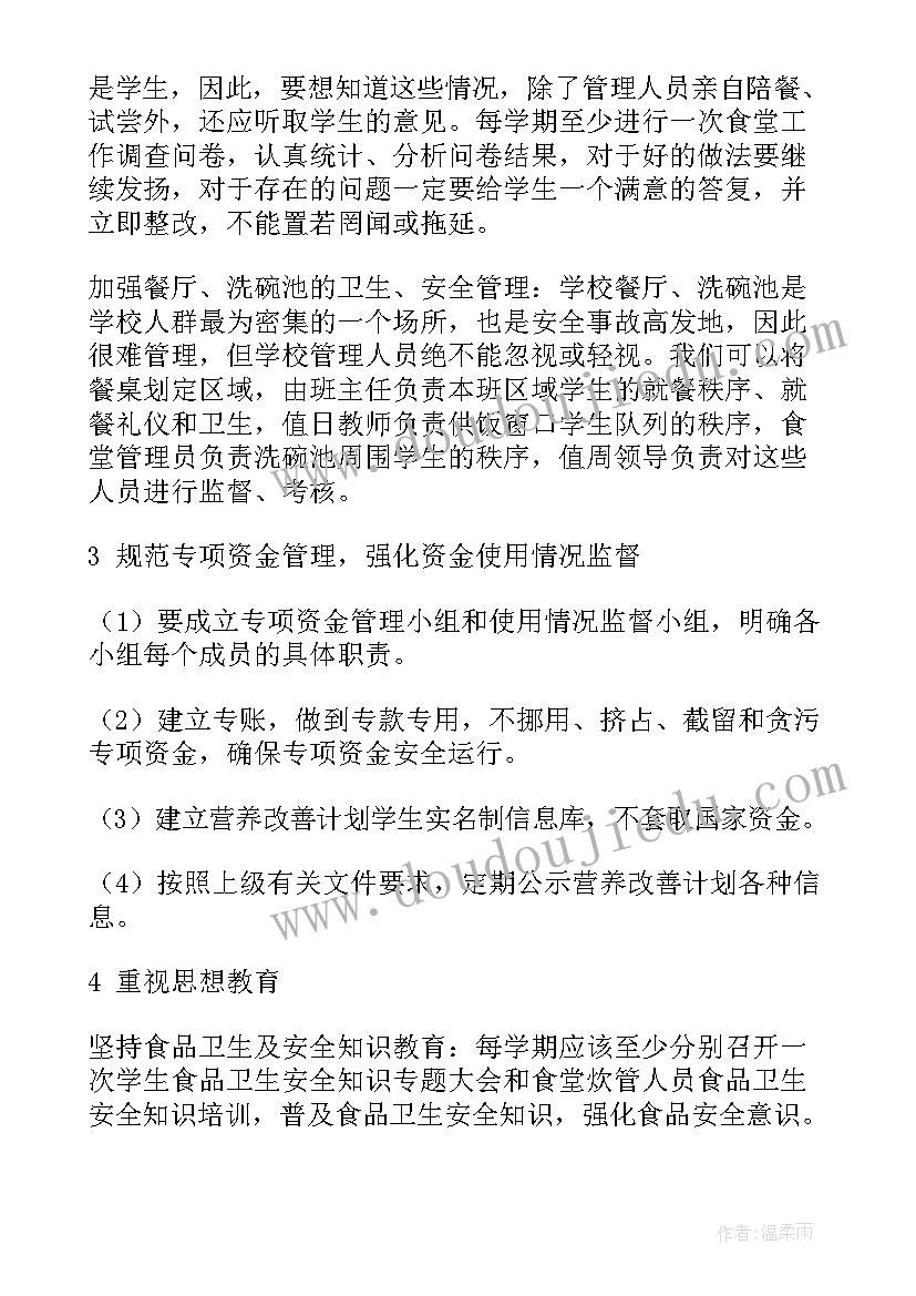 食堂改造计划方案 学校食堂改造工作计划必备(汇总5篇)