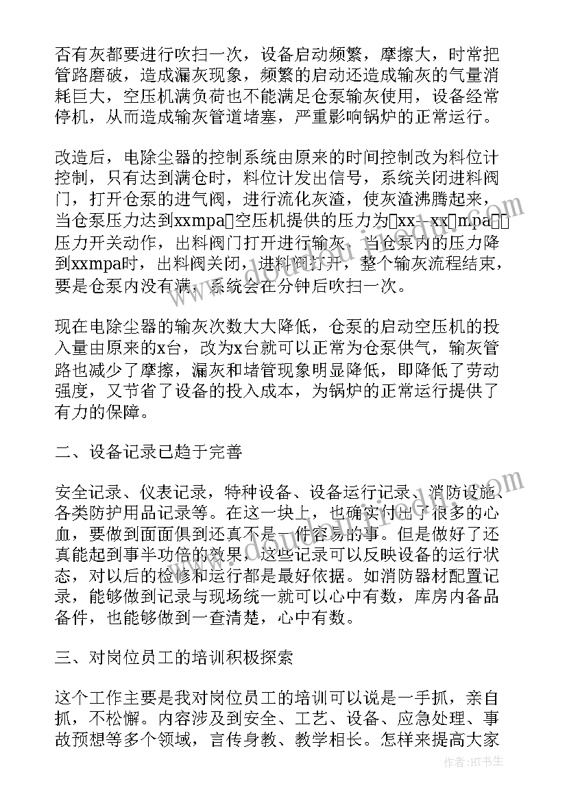 最新培训工作不足与措施 电厂工作总结不足及改进措施(大全10篇)