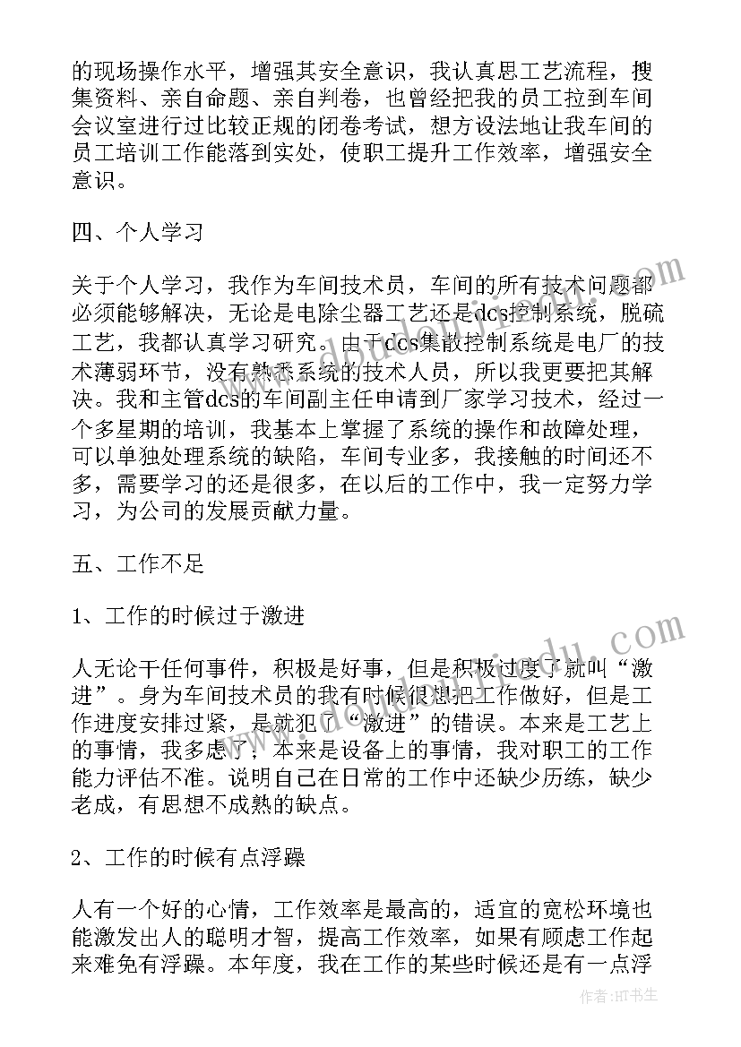 最新培训工作不足与措施 电厂工作总结不足及改进措施(大全10篇)