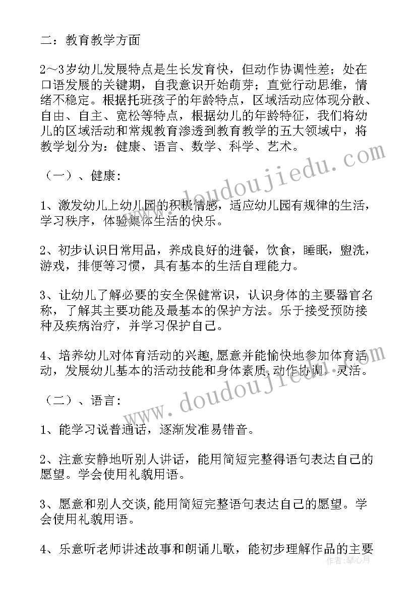 最新春季小班个人计划内容 春季小班保育个人计划(模板6篇)