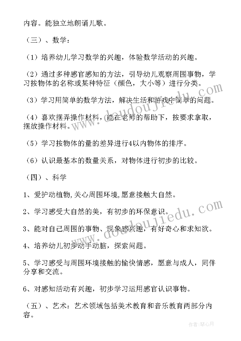 最新春季小班个人计划内容 春季小班保育个人计划(模板6篇)