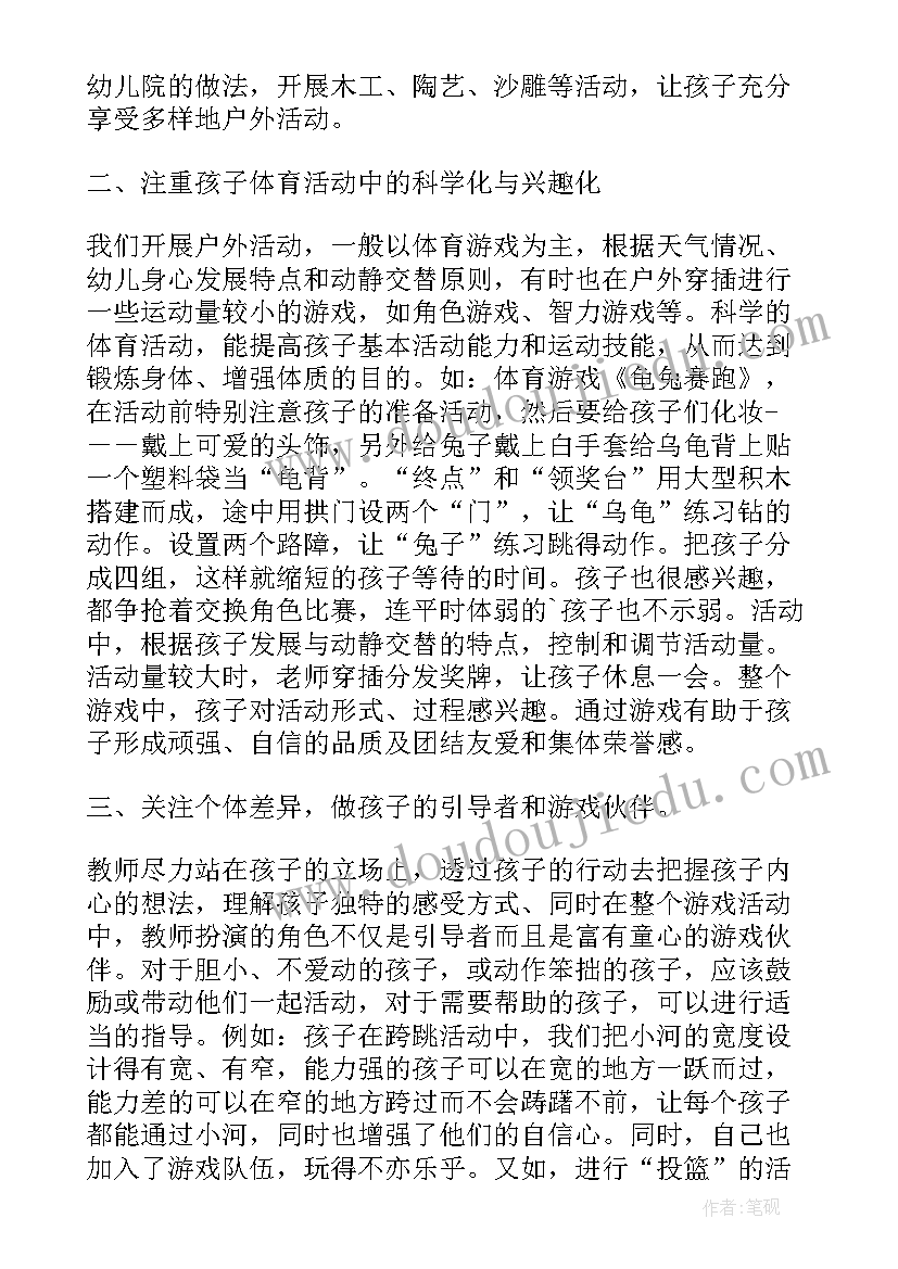 幼儿园自然角论文题目 如何有效的开展幼儿园户外体育活动论文(优质5篇)