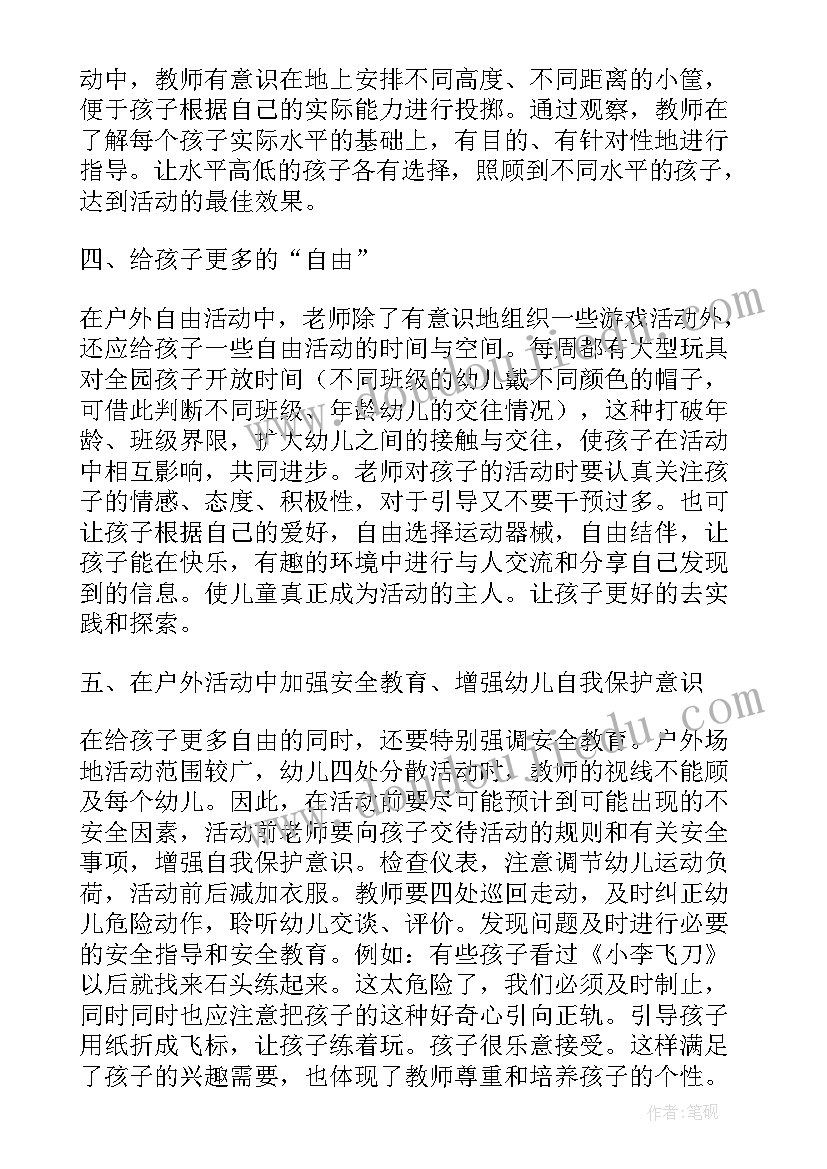 幼儿园自然角论文题目 如何有效的开展幼儿园户外体育活动论文(优质5篇)