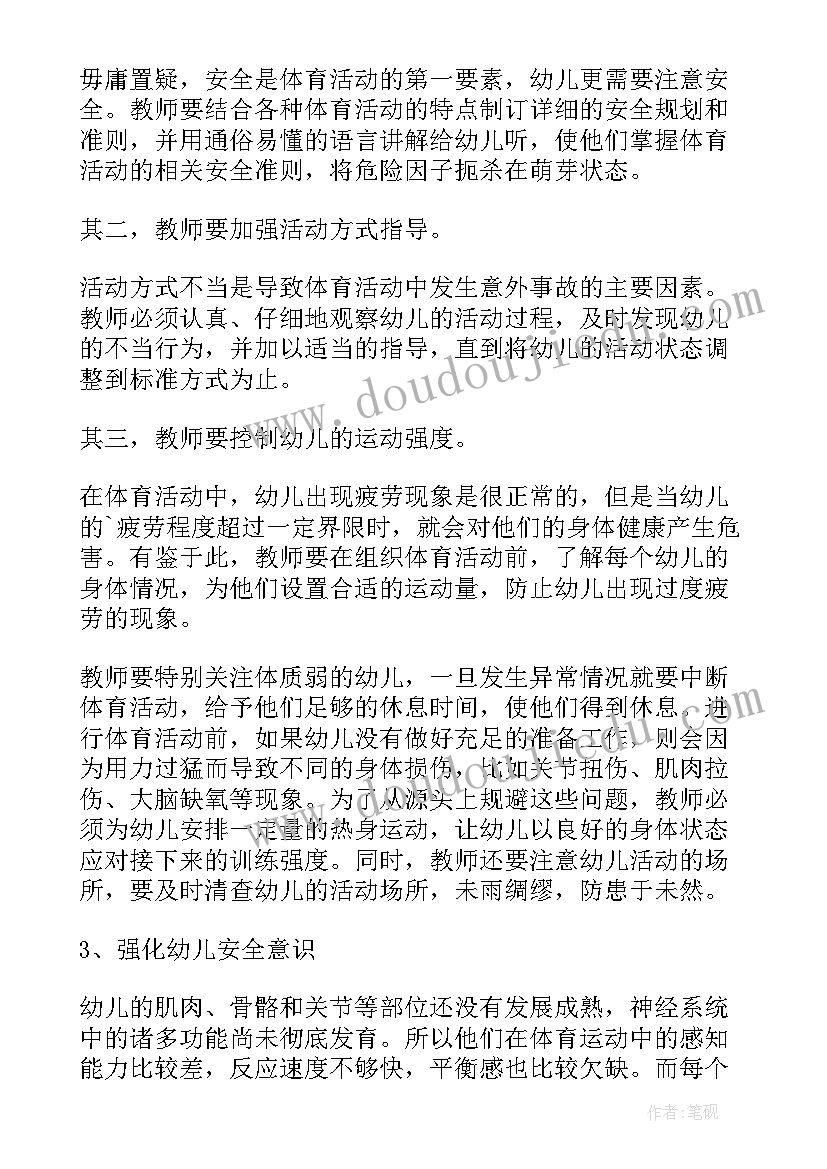 幼儿园自然角论文题目 如何有效的开展幼儿园户外体育活动论文(优质5篇)