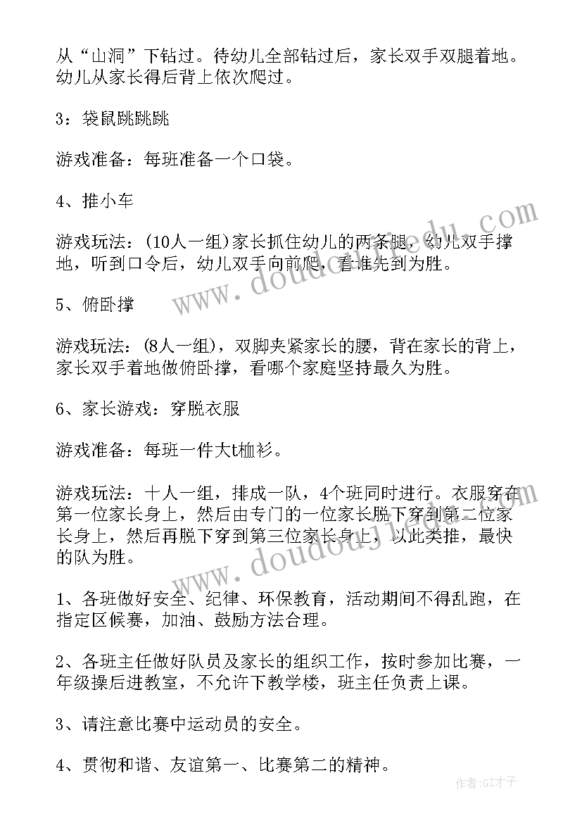 最新幼儿园户外招生活动方案 幼儿园户外活动方案(通用7篇)