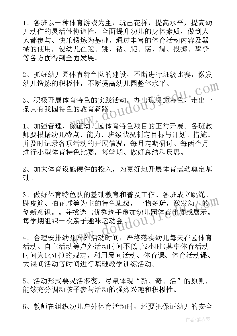 最新中班幼儿户外活动发展目标 幼儿园中班下学期户外活动教案(汇总9篇)