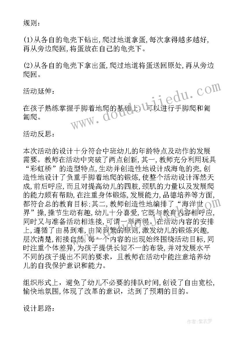 最新中班幼儿户外活动发展目标 幼儿园中班下学期户外活动教案(汇总9篇)