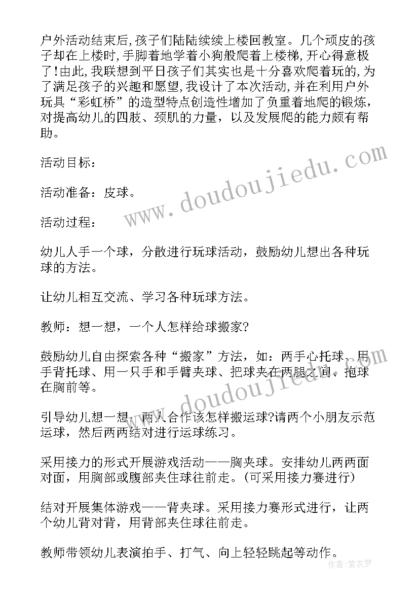 最新中班幼儿户外活动发展目标 幼儿园中班下学期户外活动教案(汇总9篇)