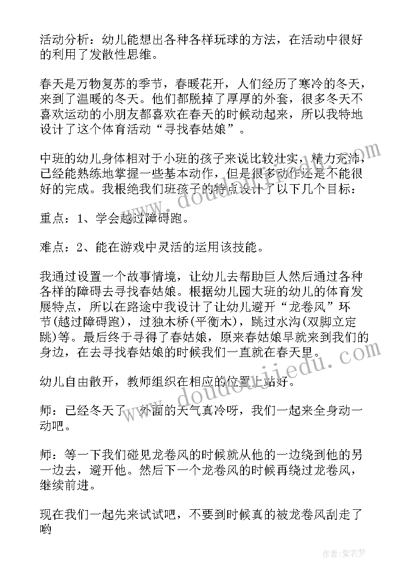 最新中班幼儿户外活动发展目标 幼儿园中班下学期户外活动教案(汇总9篇)