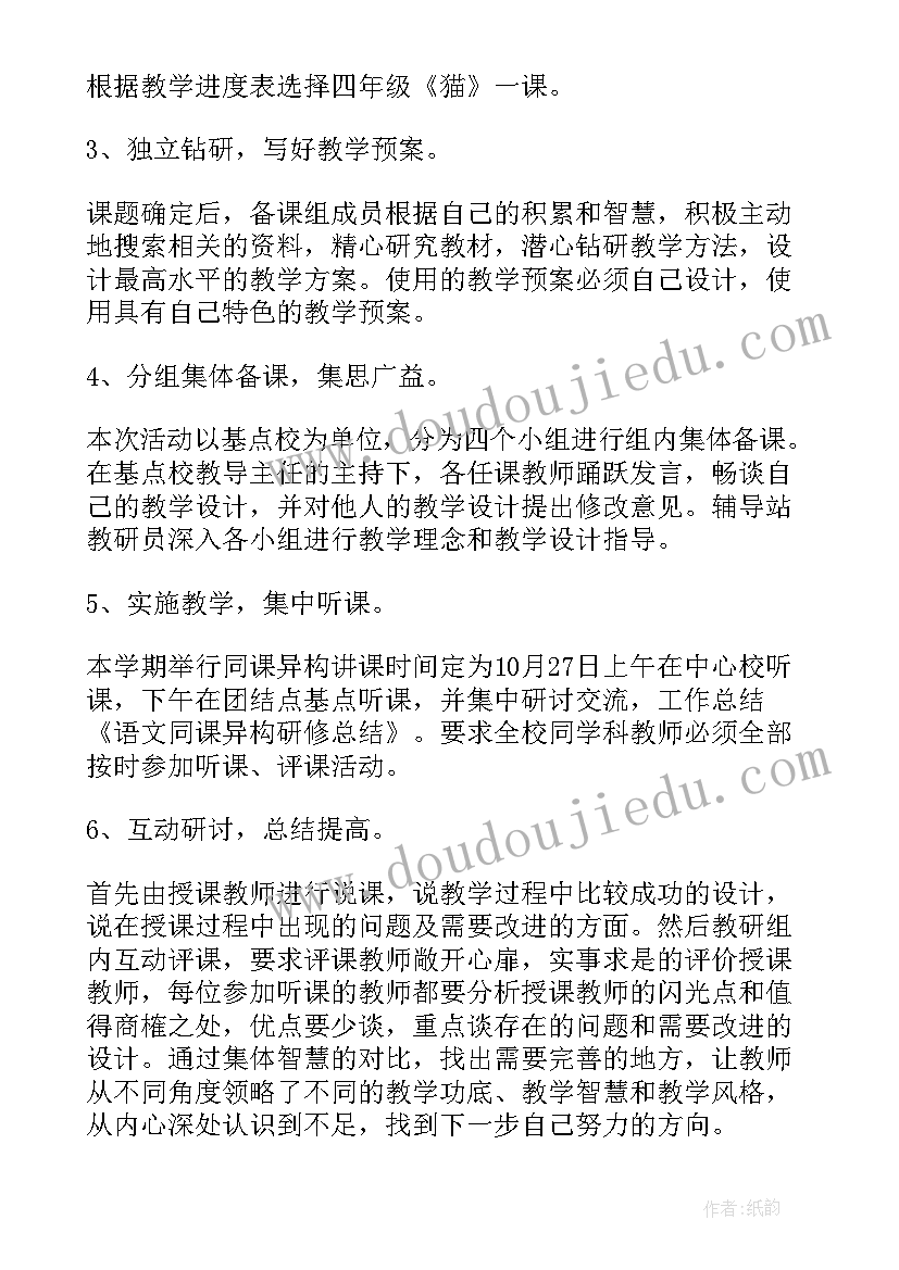 同课异构活动简报 同课异构教活动总结(汇总5篇)