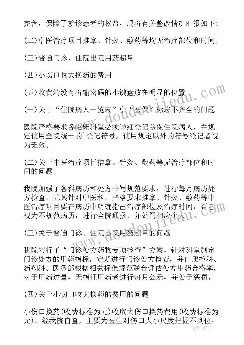 最新医保检查病历怎样审核方案(精选5篇)