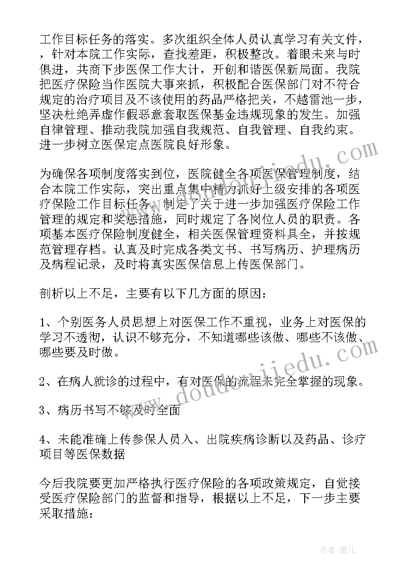 最新医保检查病历怎样审核方案(精选5篇)