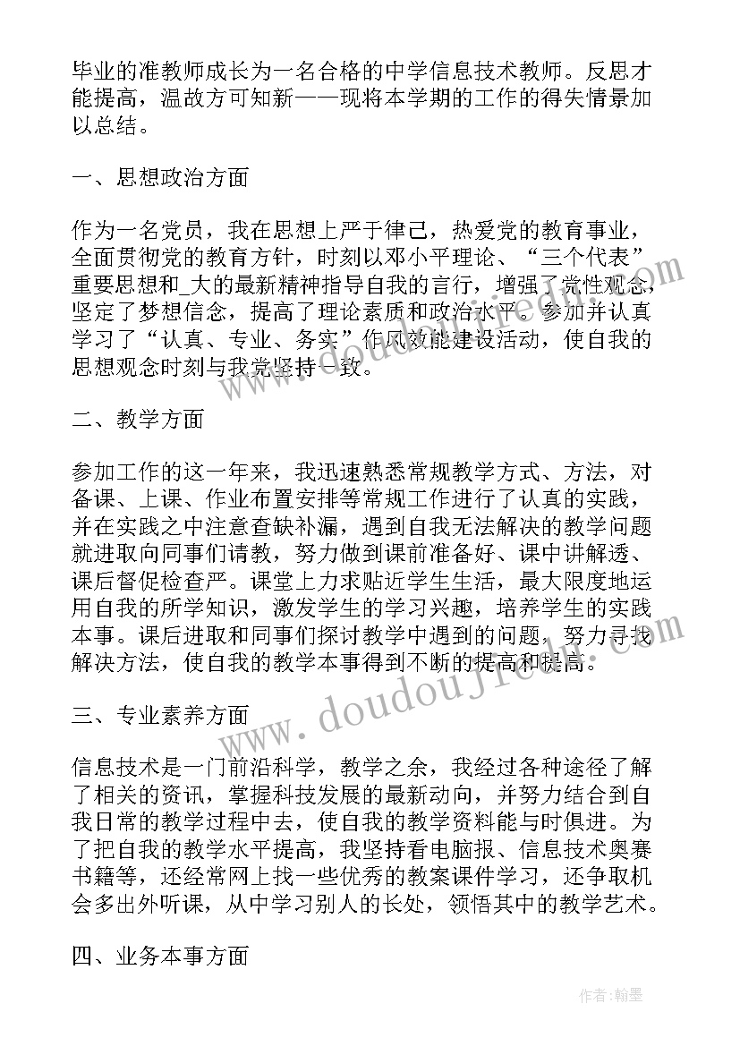 最新小学音乐老师师德总结 小学音乐教师年终述职报告(精选9篇)