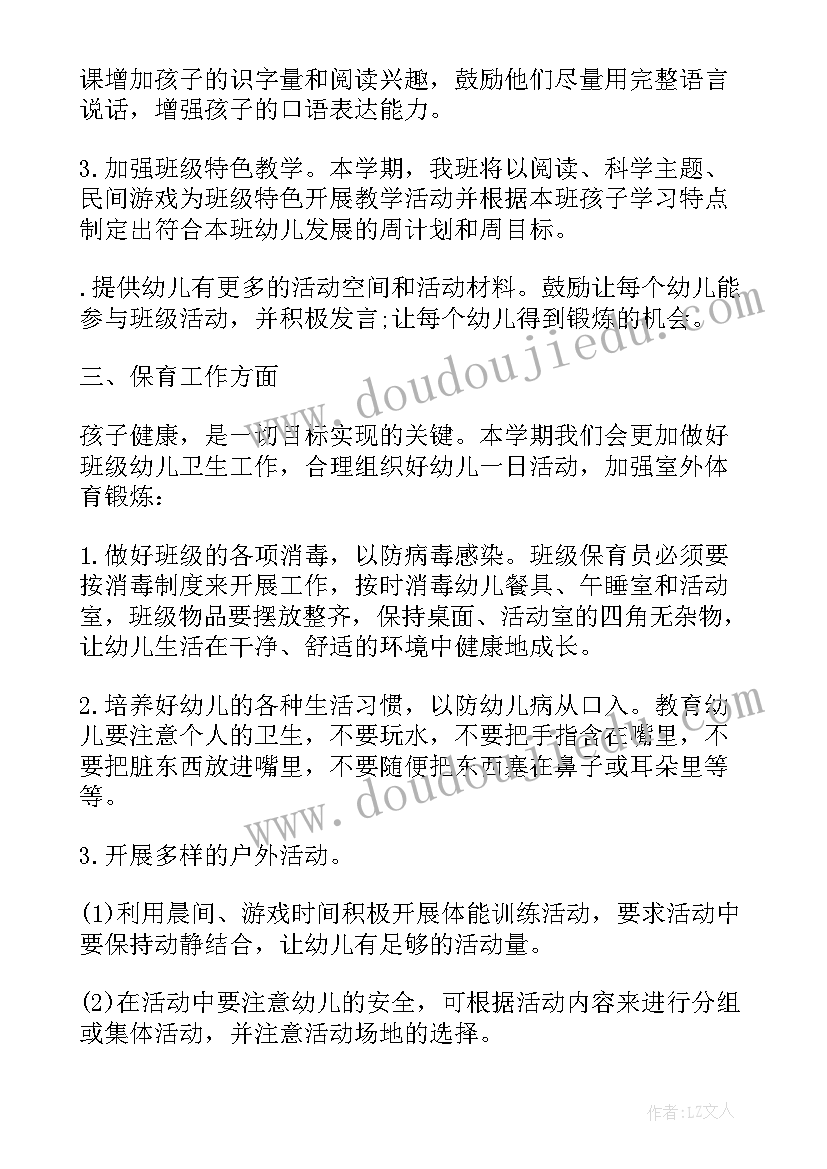 2023年幼儿园大班年级学期计划上学期(实用5篇)