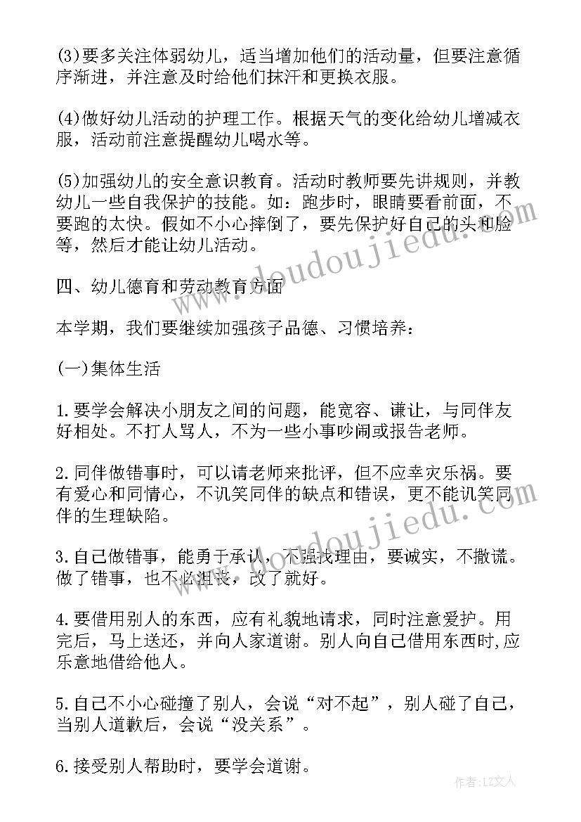 2023年幼儿园大班年级学期计划上学期(实用5篇)