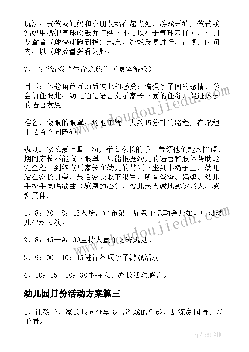 2023年幼儿园月份活动方案 幼儿园亲子活动策划书(实用10篇)