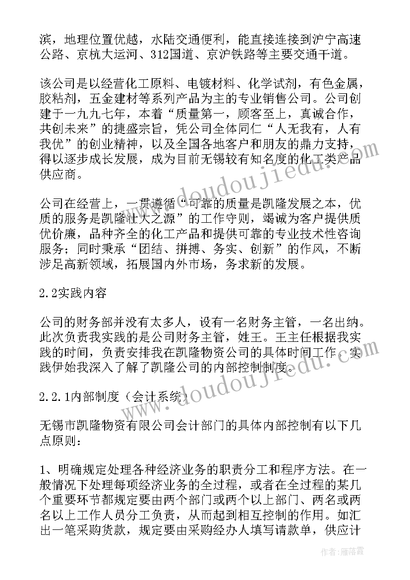 2023年管理类社会实践报告(汇总10篇)