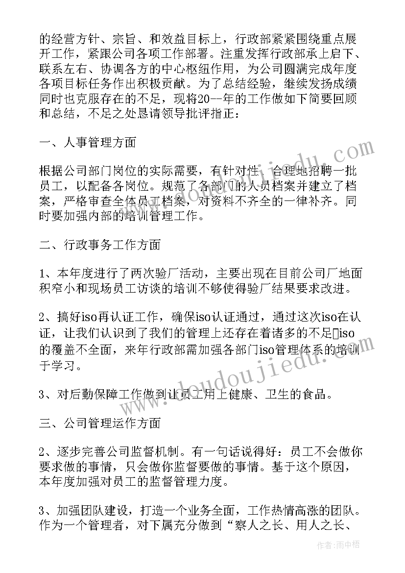 行政年度总结 行政年度工作总结(通用9篇)