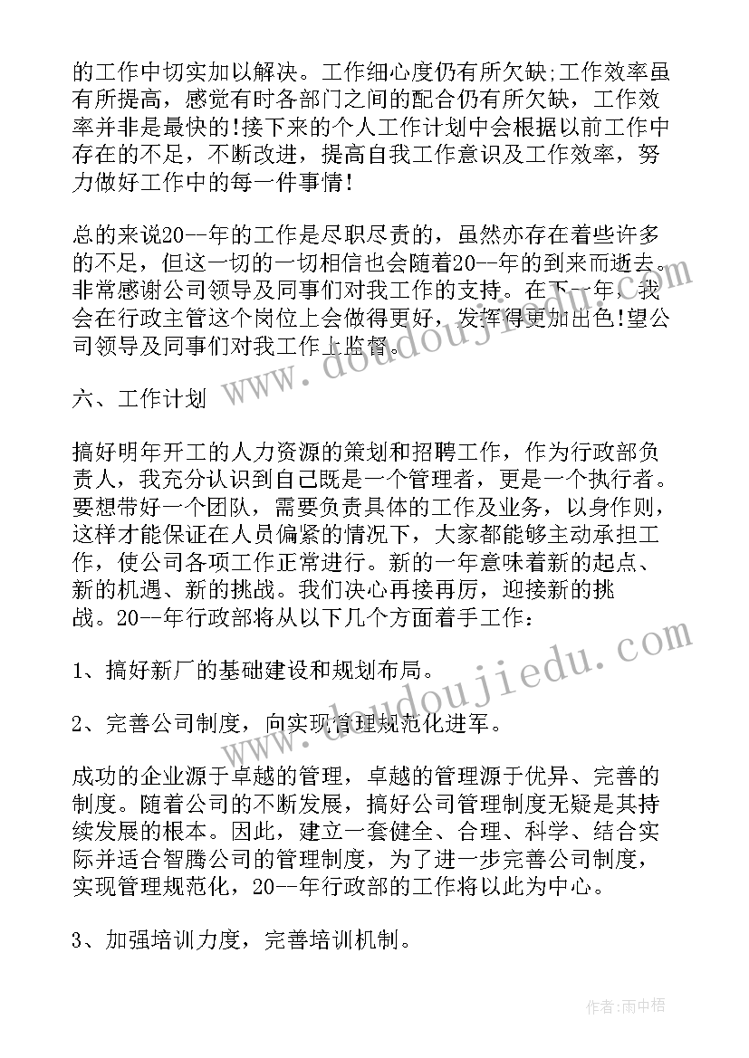 行政年度总结 行政年度工作总结(通用9篇)