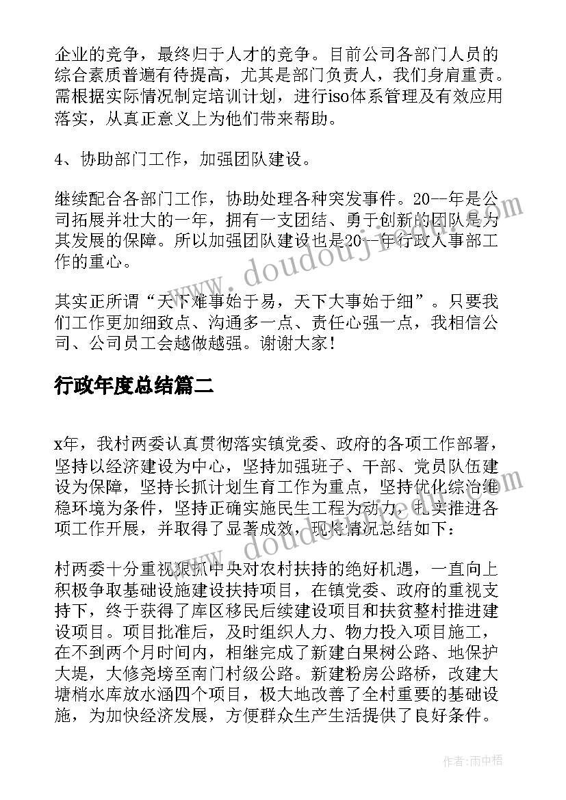 行政年度总结 行政年度工作总结(通用9篇)