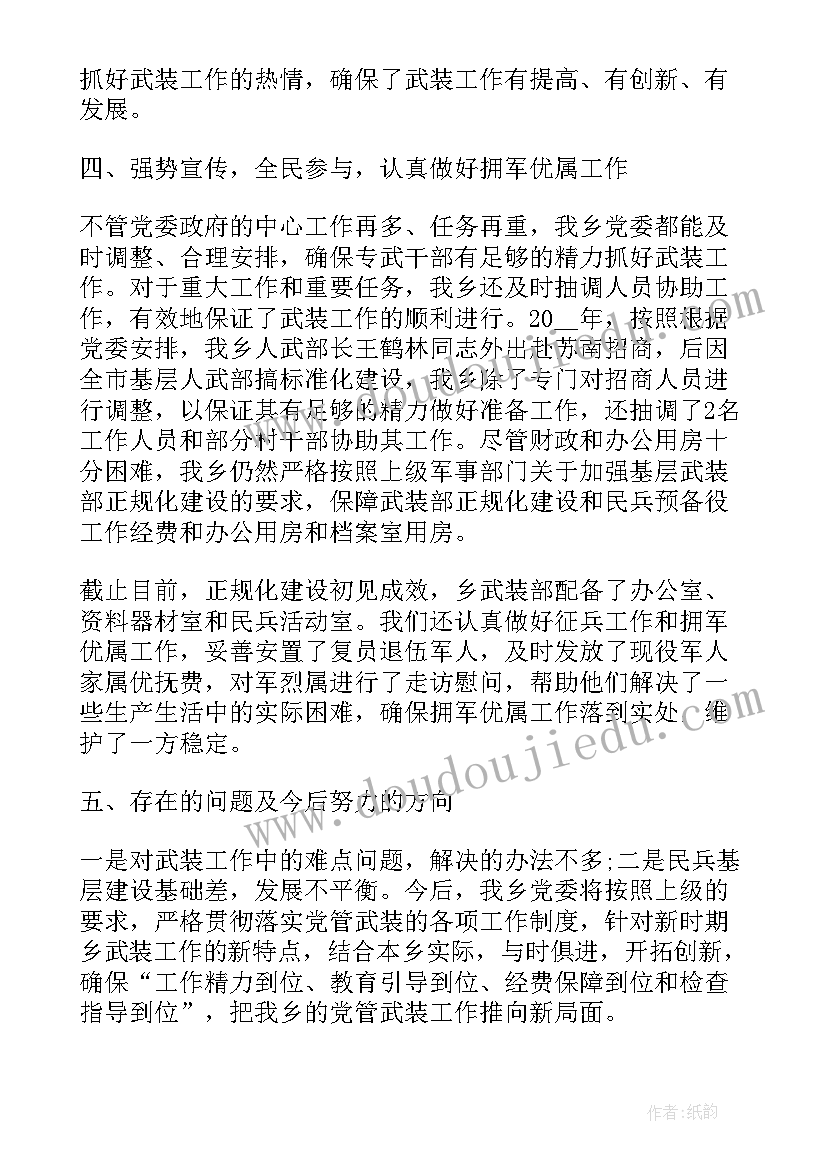最新县委书记党管武装工作述职报告(精选7篇)