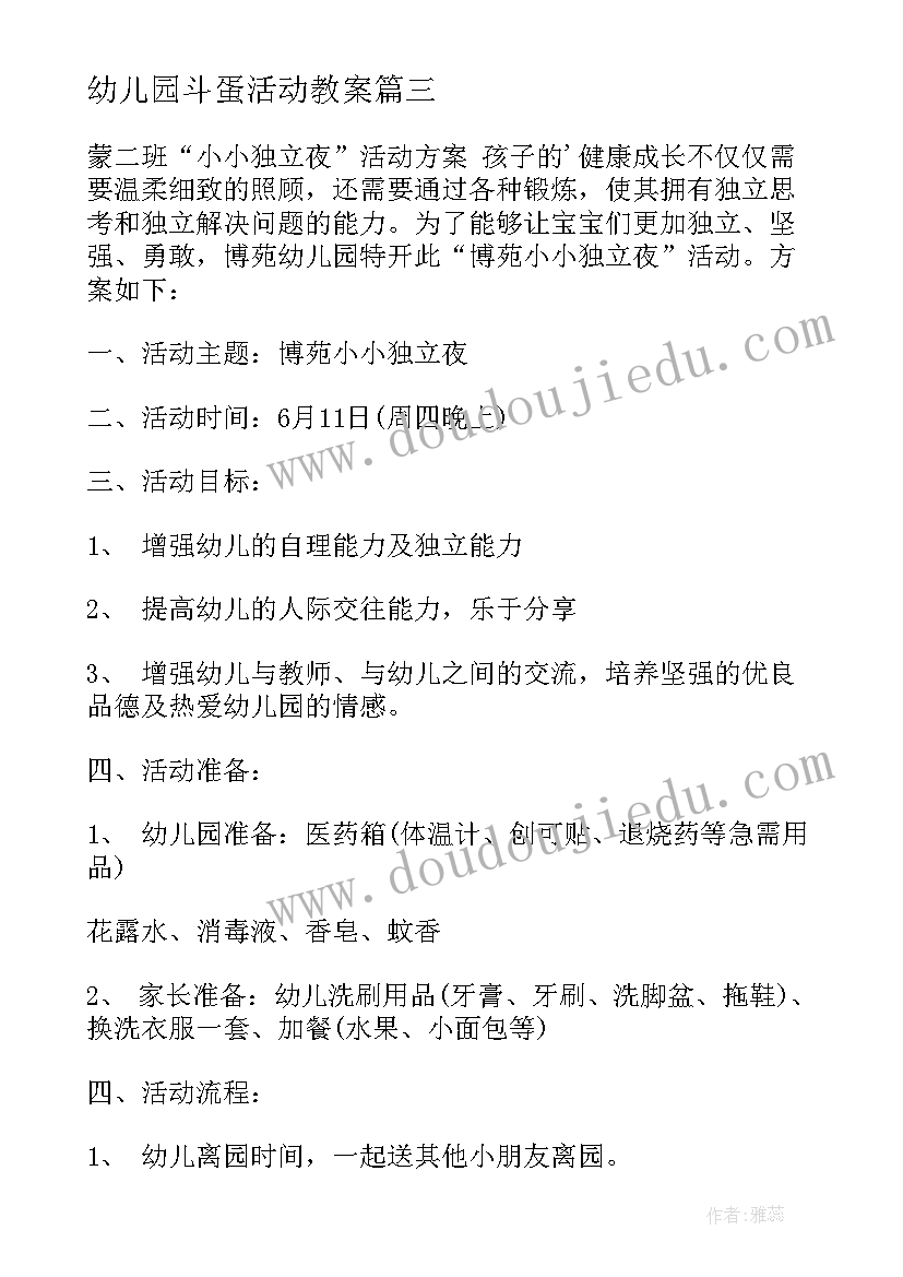 2023年幼儿园斗蛋活动教案 幼儿园立夏活动方案(精选6篇)