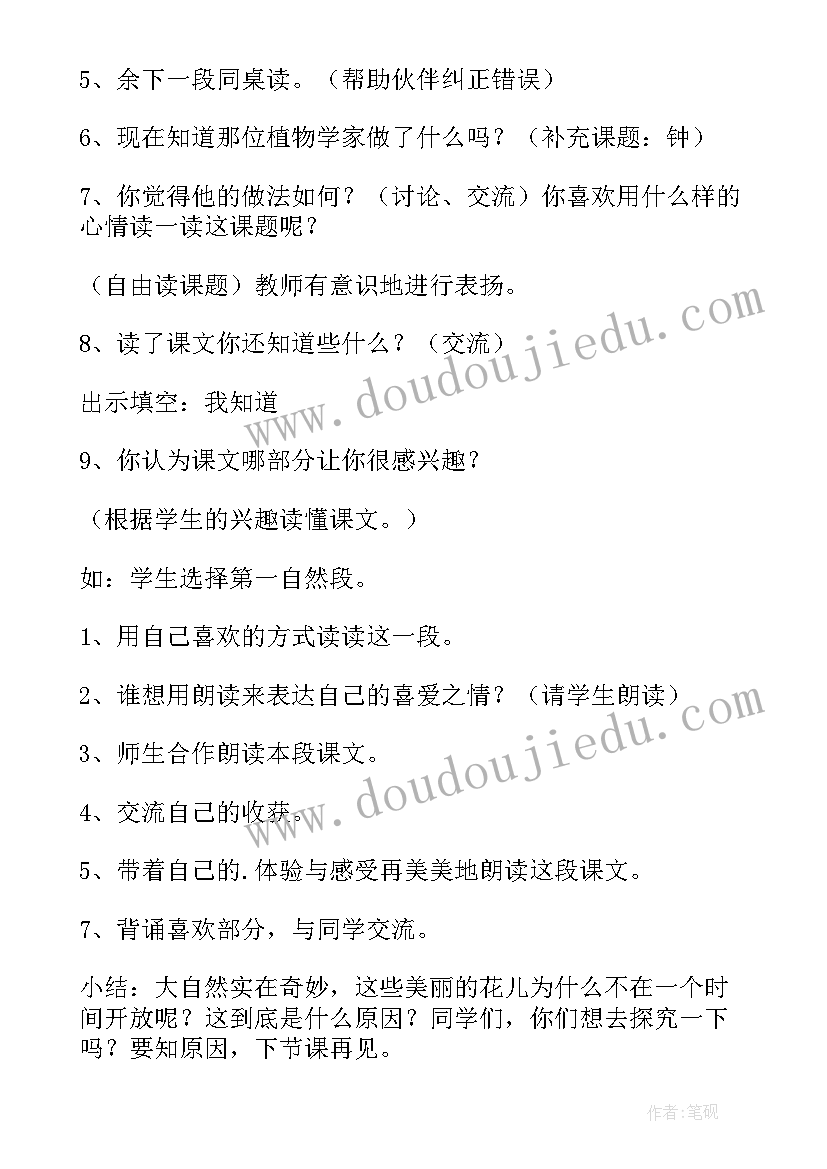 最新花钟一课的教学反思(优质10篇)